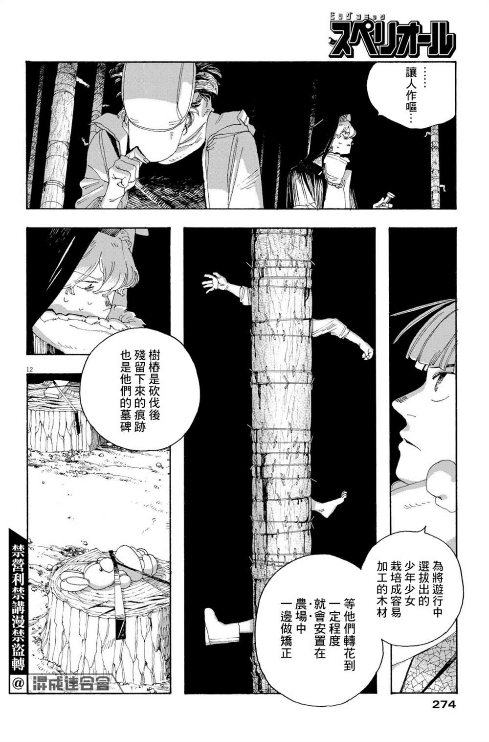 《愚者之夜》漫画最新章节第31话免费下拉式在线观看章节第【11】张图片