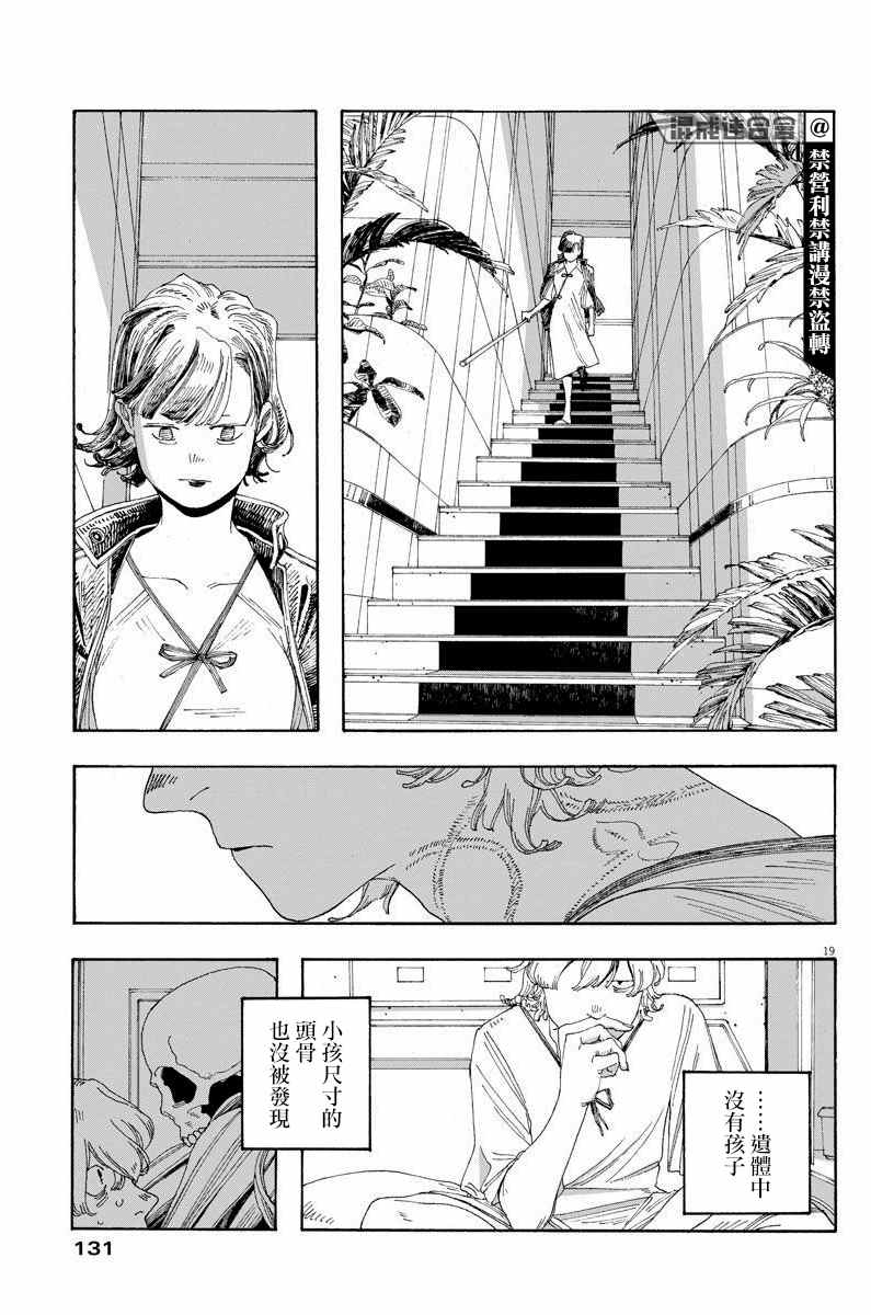 《愚者之夜》漫画最新章节第26话免费下拉式在线观看章节第【18】张图片