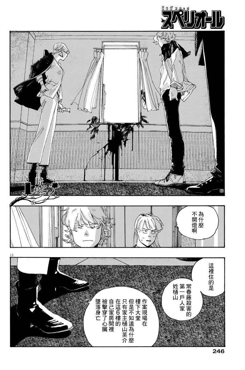 《愚者之夜》漫画最新章节第20话免费下拉式在线观看章节第【13】张图片