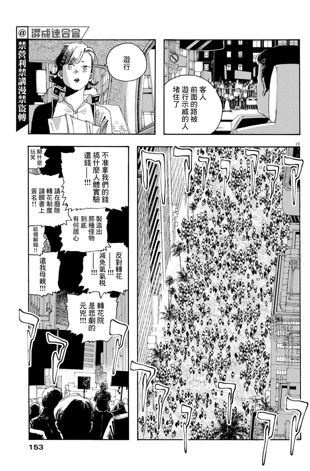 《愚者之夜》漫画最新章节第28话免费下拉式在线观看章节第【19】张图片