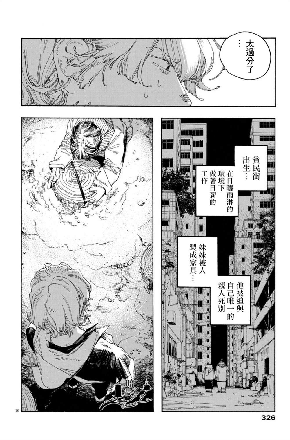 《愚者之夜》漫画最新章节第44话免费下拉式在线观看章节第【16】张图片