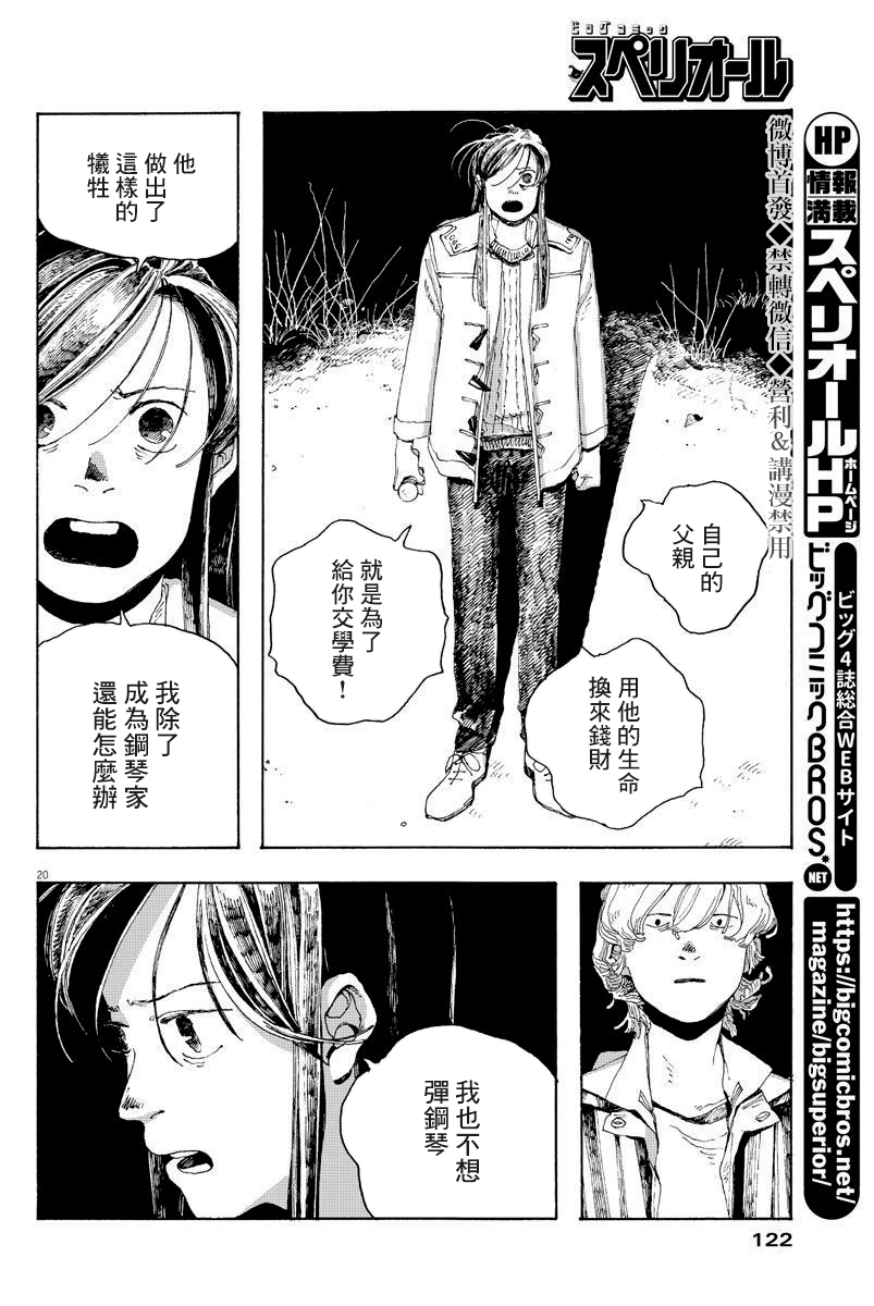 《愚者之夜》漫画最新章节第6话免费下拉式在线观看章节第【20】张图片