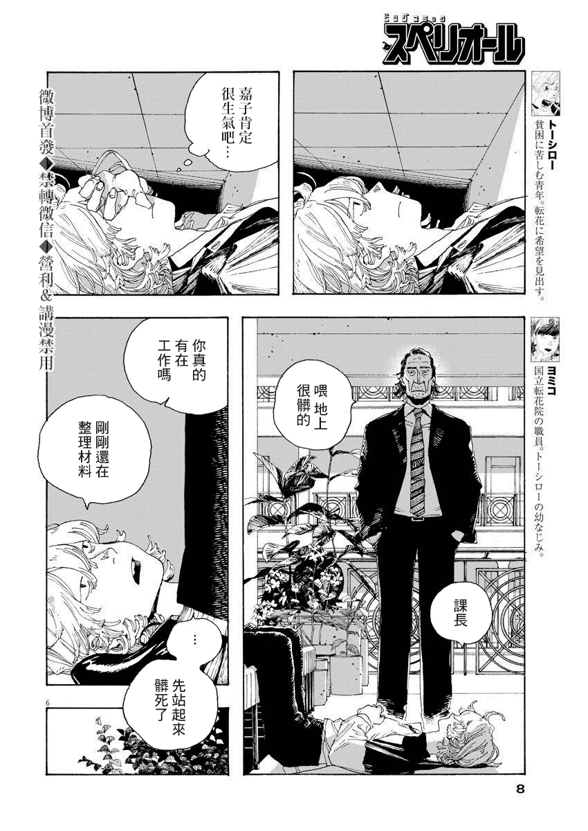 《愚者之夜》漫画最新章节第11话免费下拉式在线观看章节第【5】张图片