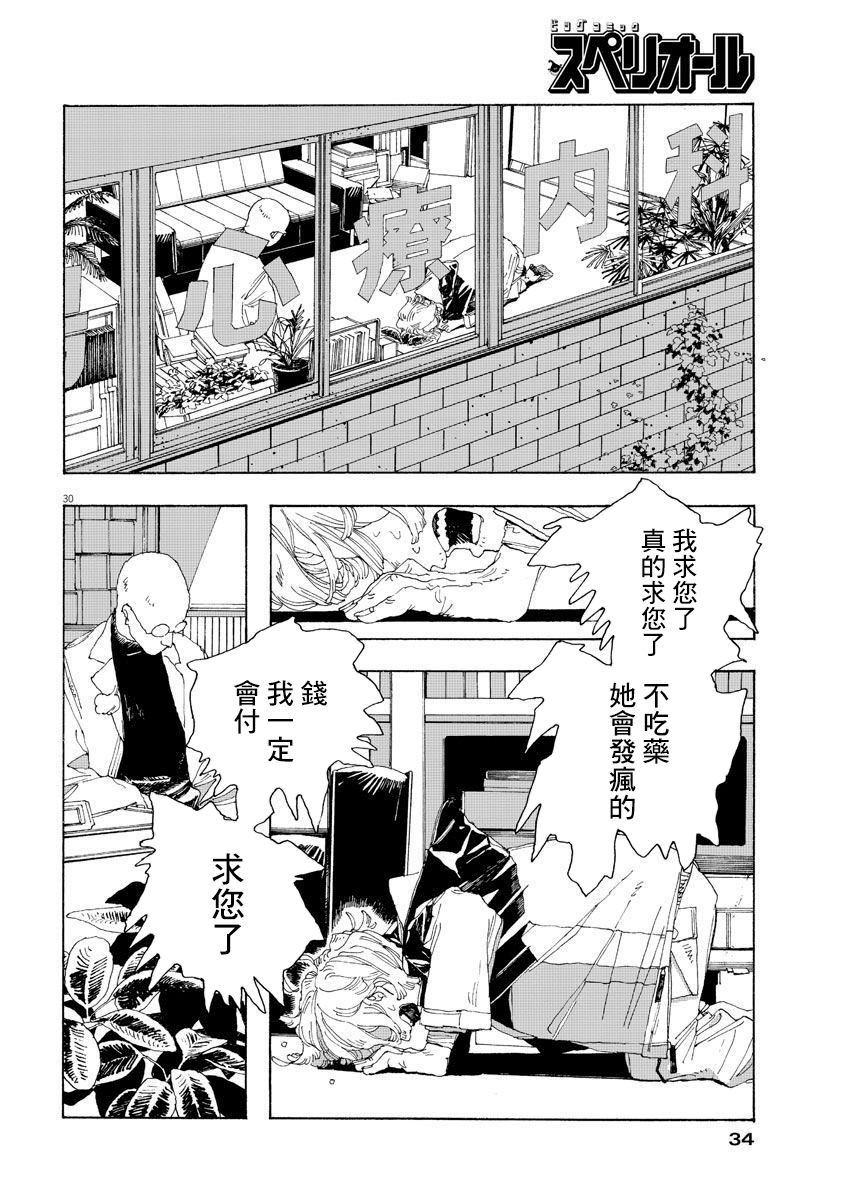 《愚者之夜》漫画最新章节第1话免费下拉式在线观看章节第【26】张图片