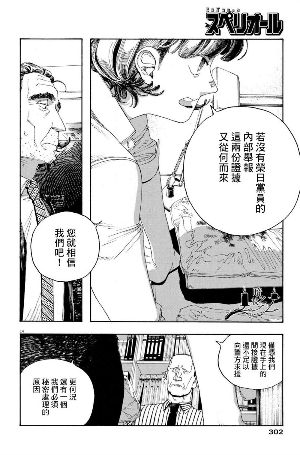 《愚者之夜》漫画最新章节第43话免费下拉式在线观看章节第【14】张图片