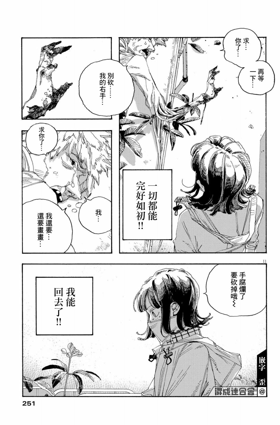 《愚者之夜》漫画最新章节第35话免费下拉式在线观看章节第【10】张图片