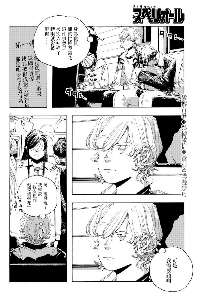 《愚者之夜》漫画最新章节第6话免费下拉式在线观看章节第【6】张图片