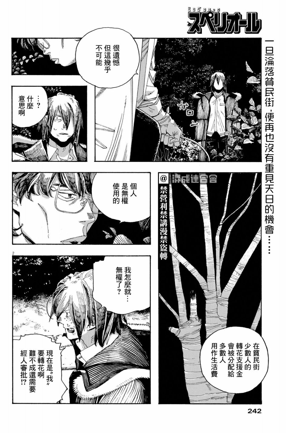 《愚者之夜》漫画最新章节第35话免费下拉式在线观看章节第【2】张图片