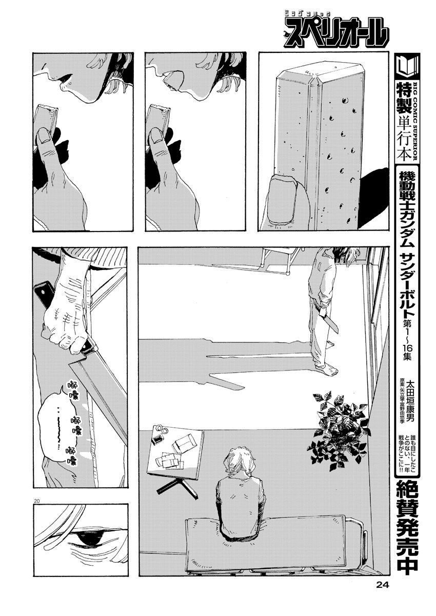 《愚者之夜》漫画最新章节第1话免费下拉式在线观看章节第【16】张图片