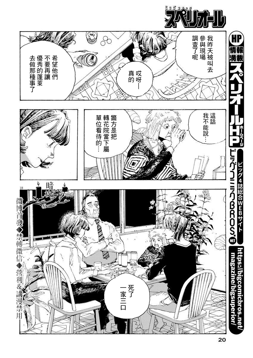 《愚者之夜》漫画最新章节第11话免费下拉式在线观看章节第【17】张图片