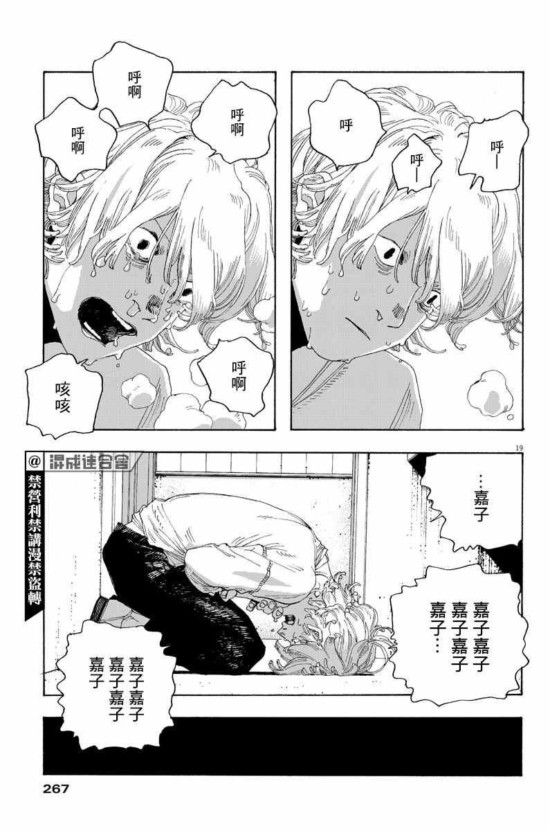 《愚者之夜》漫画最新章节第22话免费下拉式在线观看章节第【18】张图片