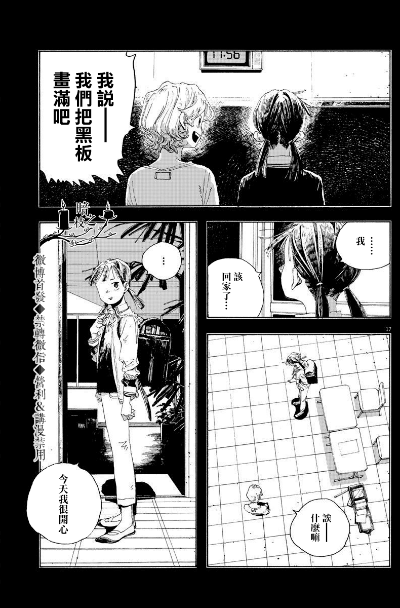 《愚者之夜》漫画最新章节第12话免费下拉式在线观看章节第【17】张图片