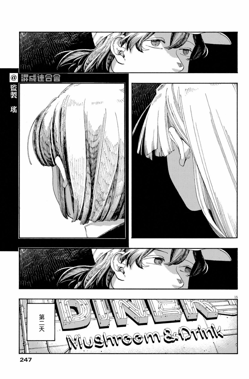 《愚者之夜》漫画最新章节第36话免费下拉式在线观看章节第【15】张图片