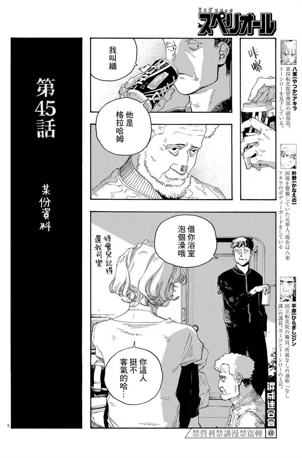 《愚者之夜》漫画最新章节第45话免费下拉式在线观看章节第【6】张图片