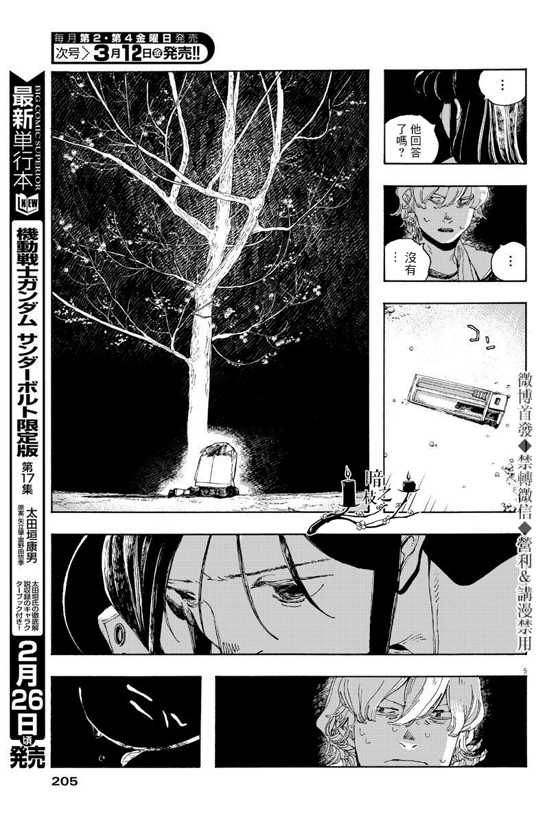 《愚者之夜》漫画最新章节第8话免费下拉式在线观看章节第【5】张图片