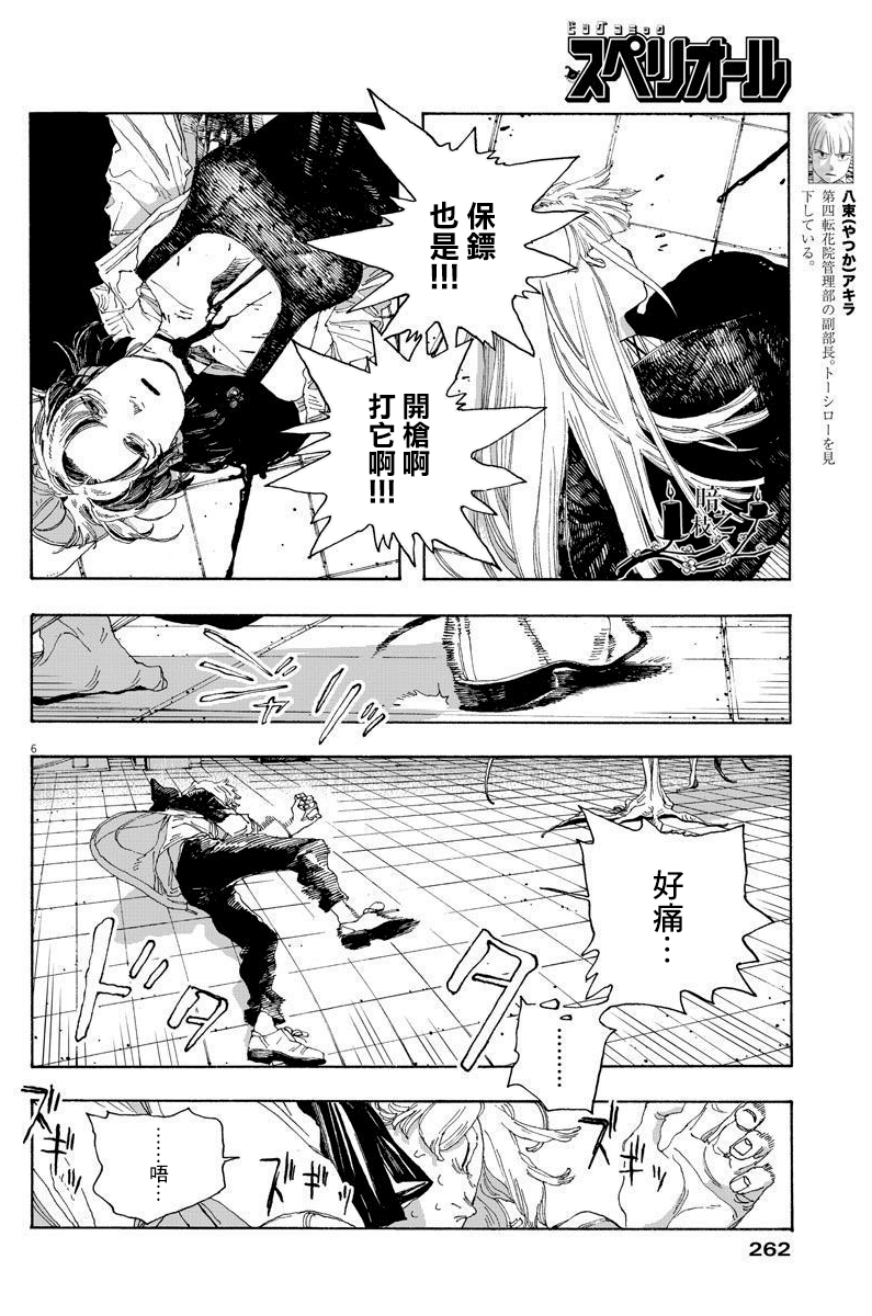 《愚者之夜》漫画最新章节第24话免费下拉式在线观看章节第【5】张图片