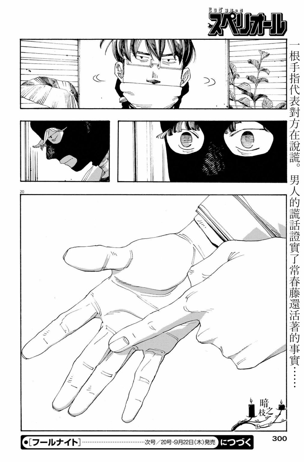 《愚者之夜》漫画最新章节第41话免费下拉式在线观看章节第【20】张图片