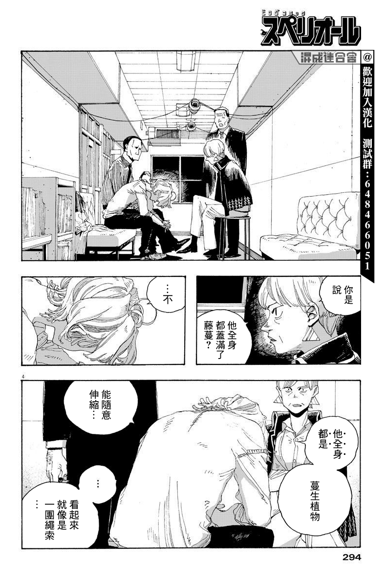 《愚者之夜》漫画最新章节第16话免费下拉式在线观看章节第【4】张图片