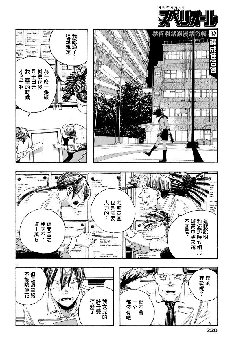 《愚者之夜》漫画最新章节第19话免费下拉式在线观看章节第【6】张图片