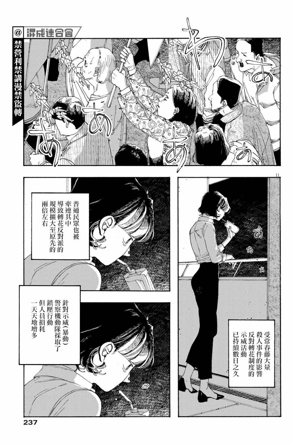 《愚者之夜》漫画最新章节第29话免费下拉式在线观看章节第【10】张图片