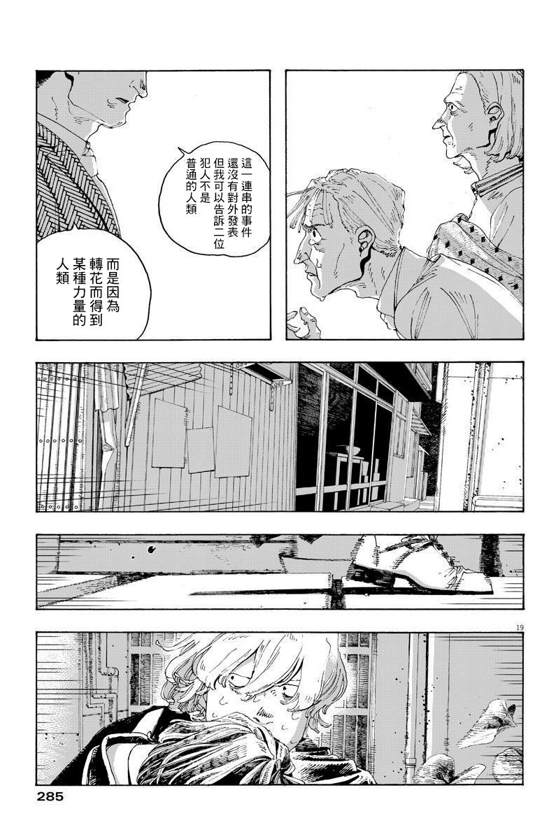 《愚者之夜》漫画最新章节第15话免费下拉式在线观看章节第【17】张图片