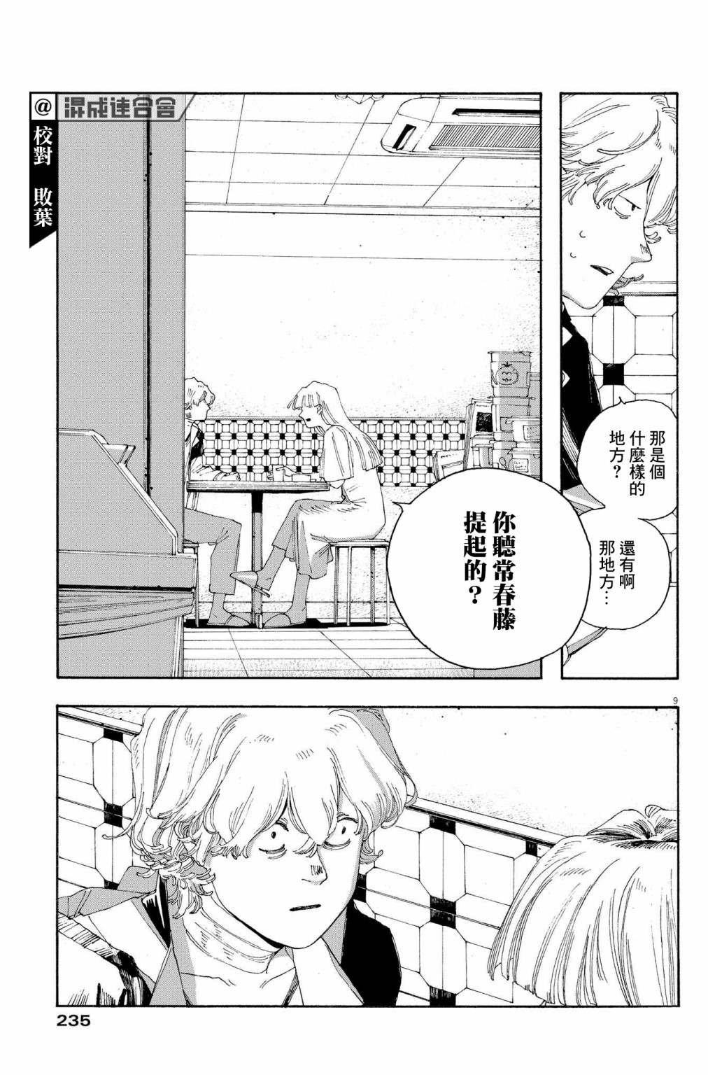 《愚者之夜》漫画最新章节第29话免费下拉式在线观看章节第【8】张图片