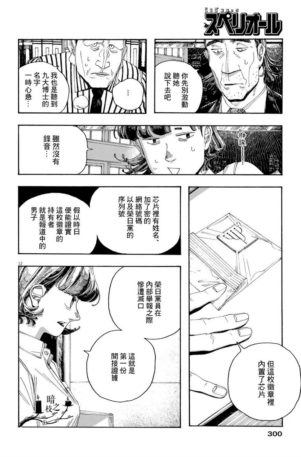 《愚者之夜》漫画最新章节第43话免费下拉式在线观看章节第【12】张图片