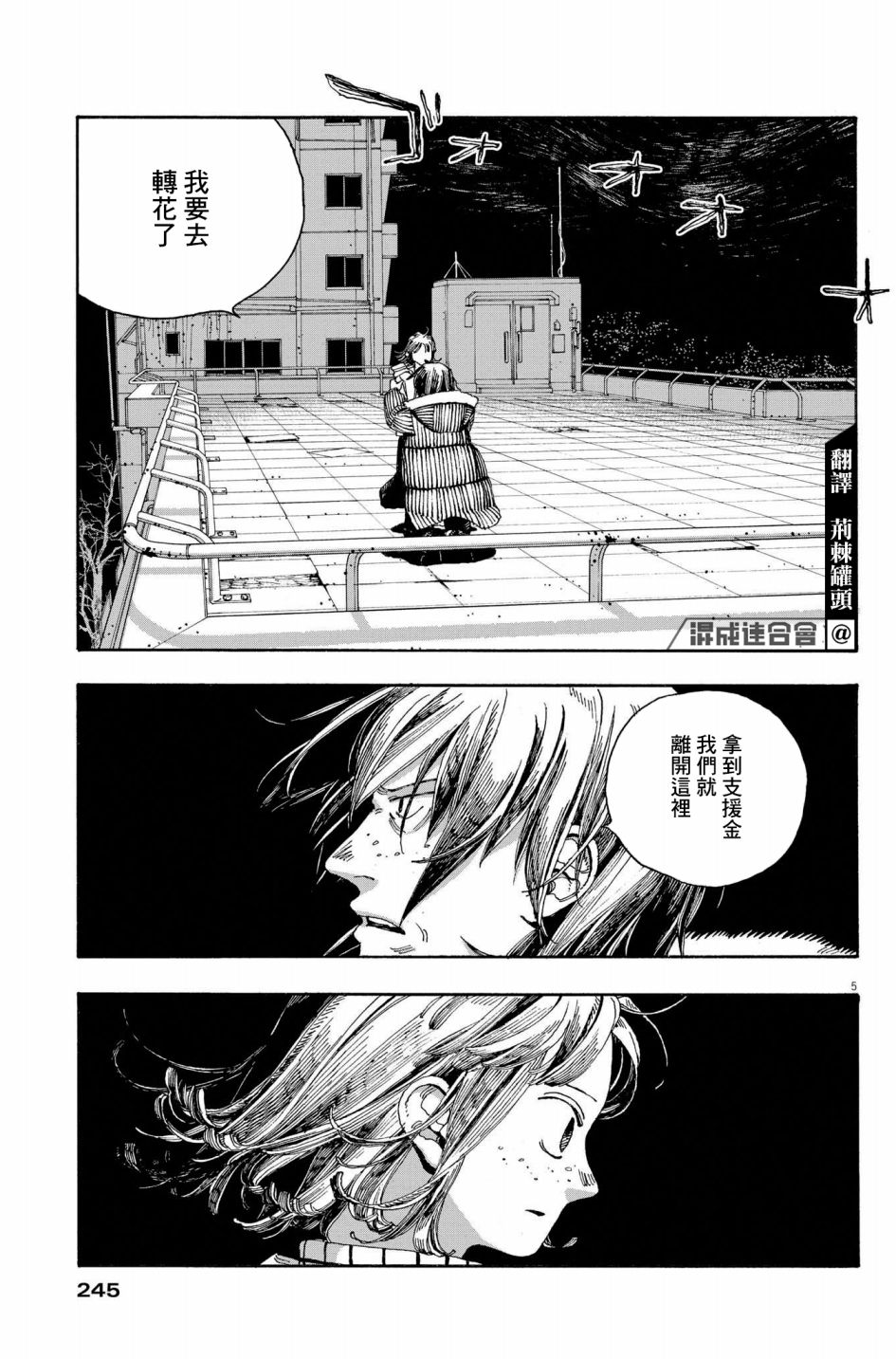 《愚者之夜》漫画最新章节第35话免费下拉式在线观看章节第【5】张图片