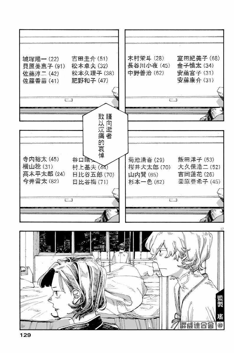 《愚者之夜》漫画最新章节第26话免费下拉式在线观看章节第【16】张图片