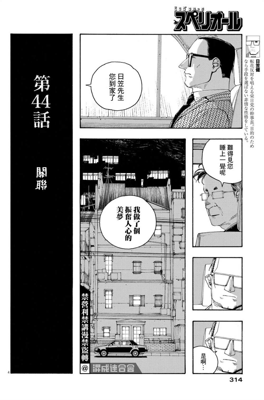 《愚者之夜》漫画最新章节第44话免费下拉式在线观看章节第【4】张图片