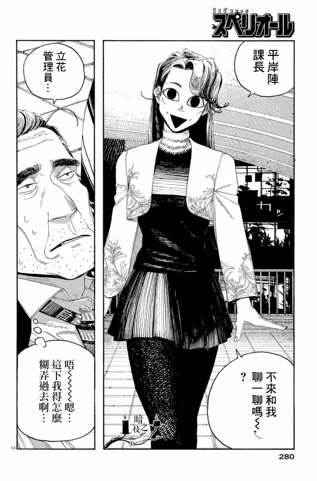 《愚者之夜》漫画最新章节第46话免费下拉式在线观看章节第【13】张图片