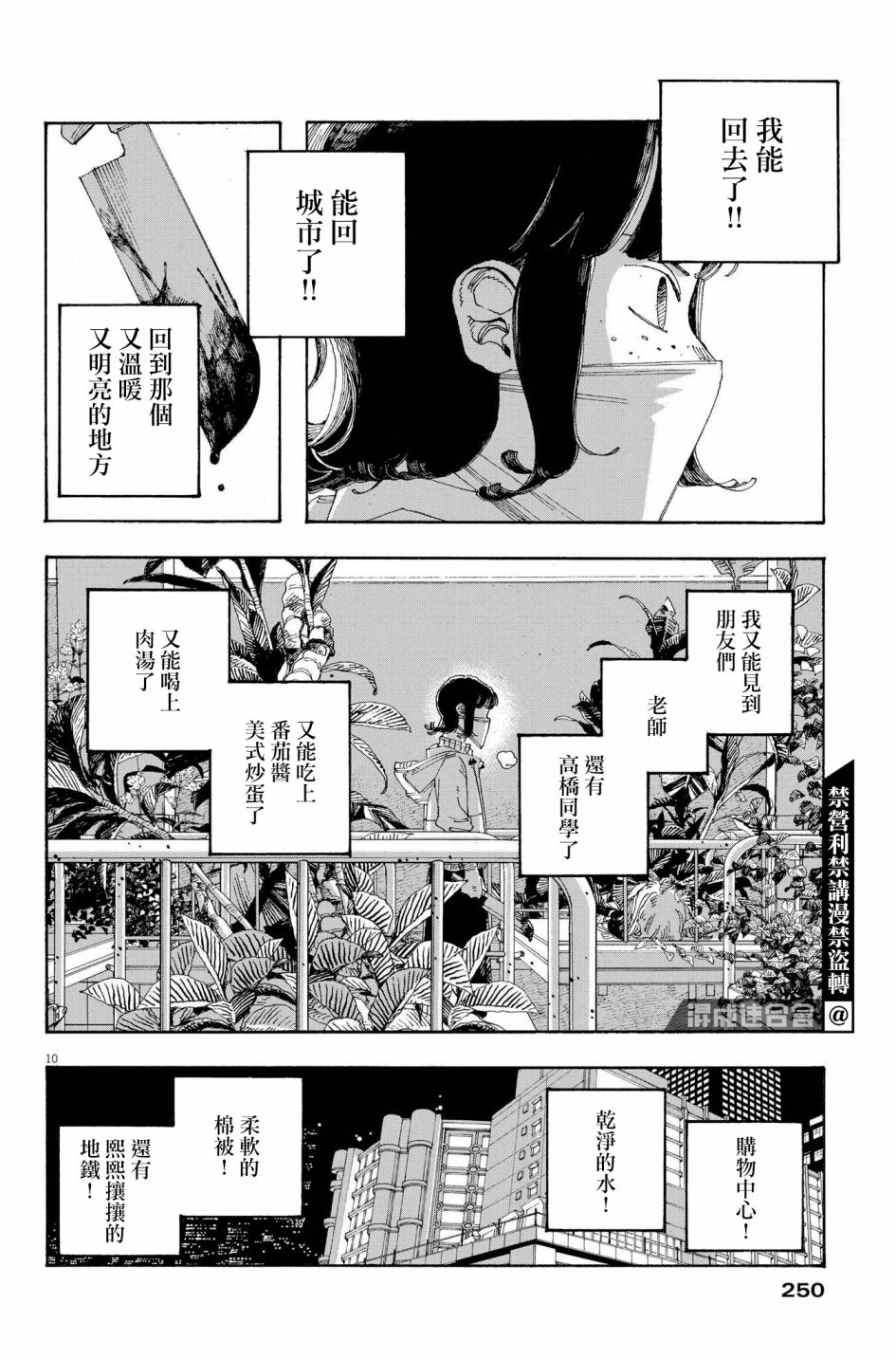 《愚者之夜》漫画最新章节第35话免费下拉式在线观看章节第【9】张图片