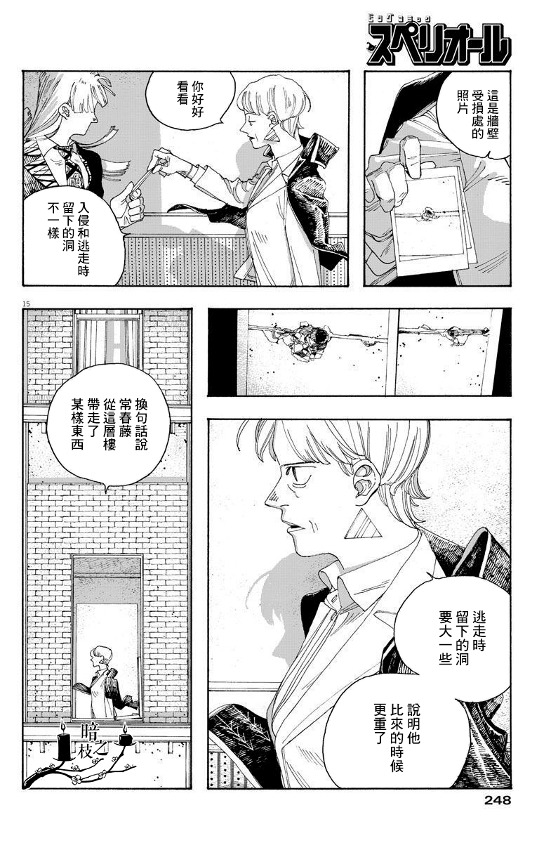 《愚者之夜》漫画最新章节第20话免费下拉式在线观看章节第【15】张图片