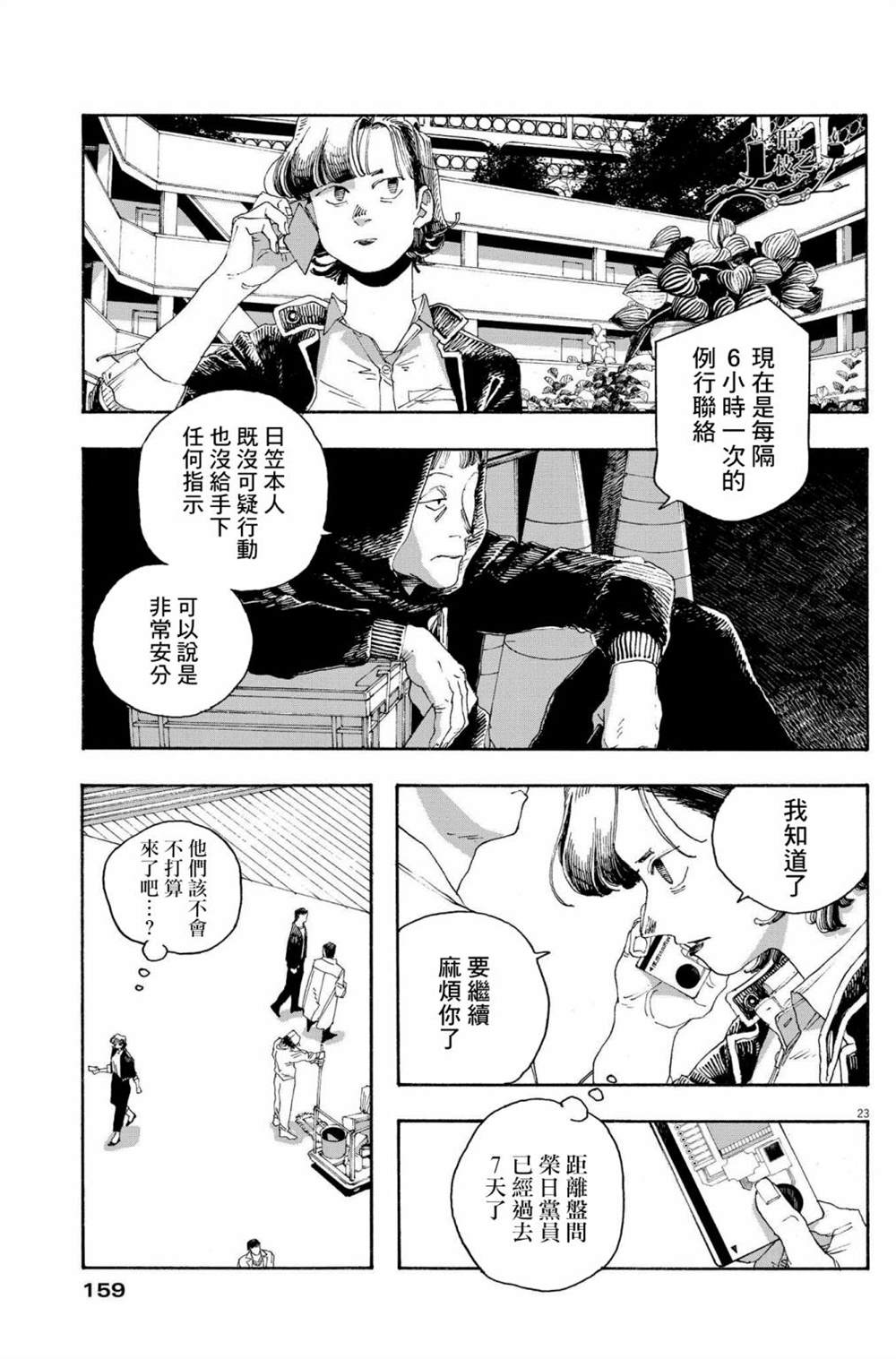 《愚者之夜》漫画最新章节第45话免费下拉式在线观看章节第【22】张图片