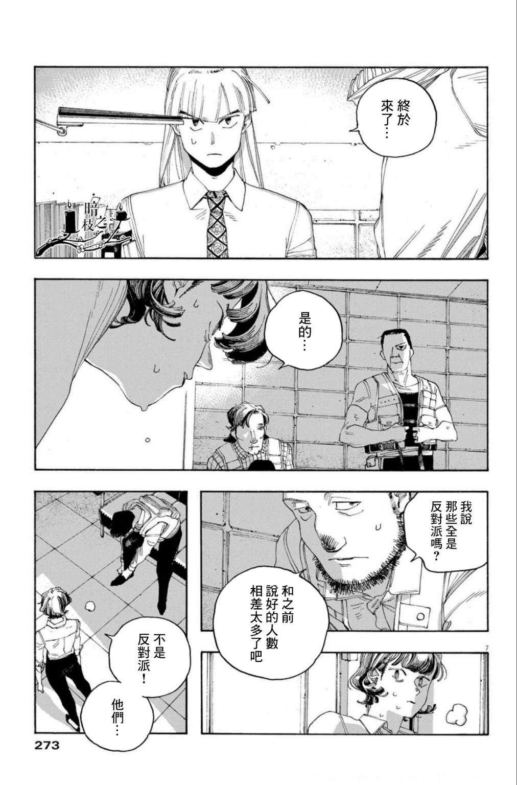 《愚者之夜》漫画最新章节第46话免费下拉式在线观看章节第【6】张图片