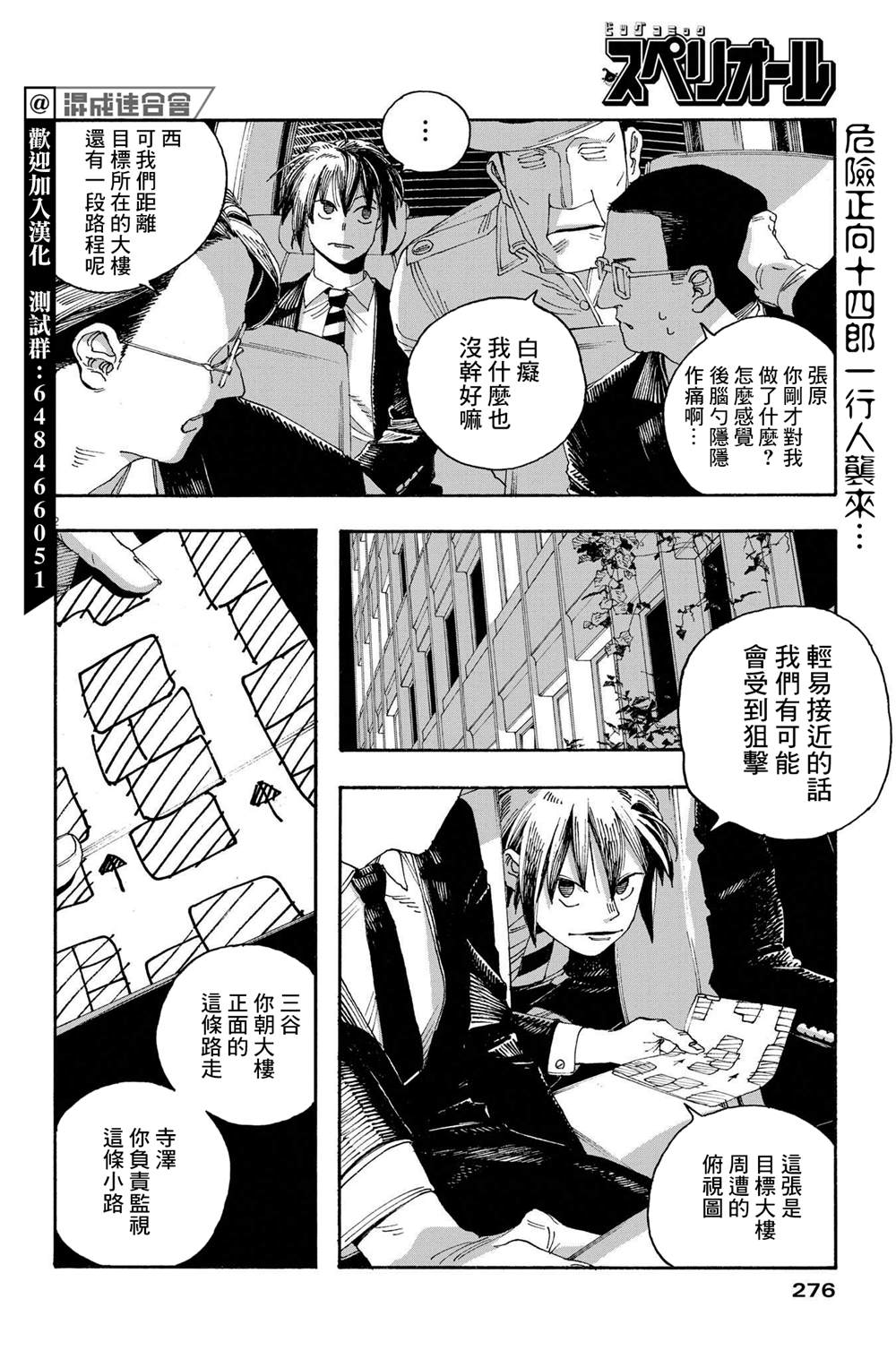 《愚者之夜》漫画最新章节第42话免费下拉式在线观看章节第【2】张图片