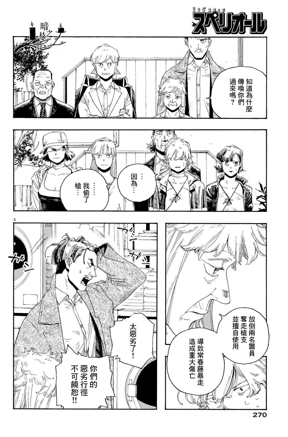 《愚者之夜》漫画最新章节第27话免费下拉式在线观看章节第【7】张图片