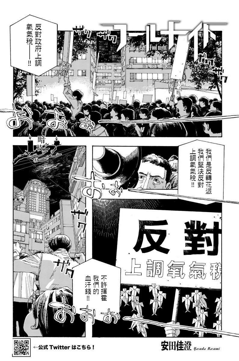 《愚者之夜》漫画最新章节第19话免费下拉式在线观看章节第【1】张图片