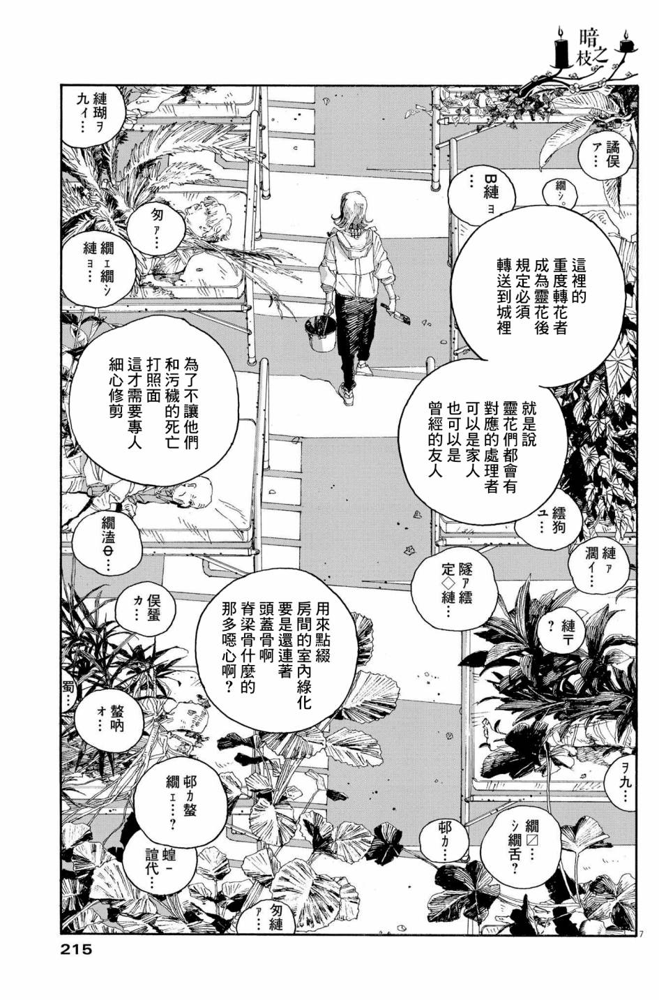 《愚者之夜》漫画最新章节第34话免费下拉式在线观看章节第【7】张图片