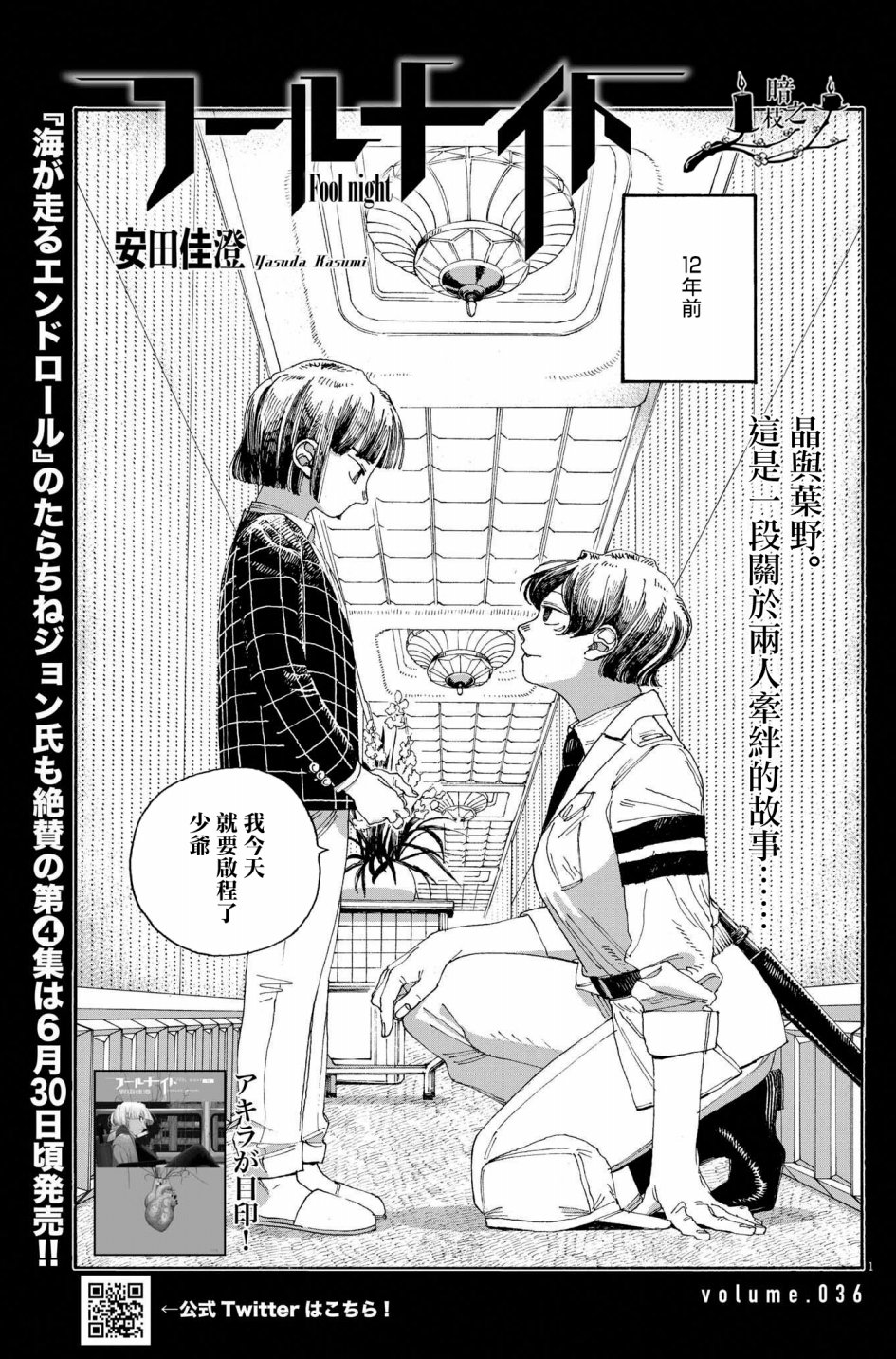 《愚者之夜》漫画最新章节第36话免费下拉式在线观看章节第【1】张图片