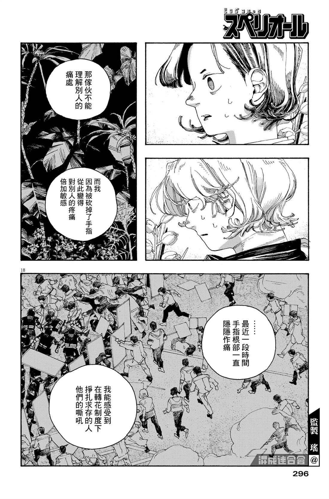 《愚者之夜》漫画最新章节第38话免费下拉式在线观看章节第【17】张图片