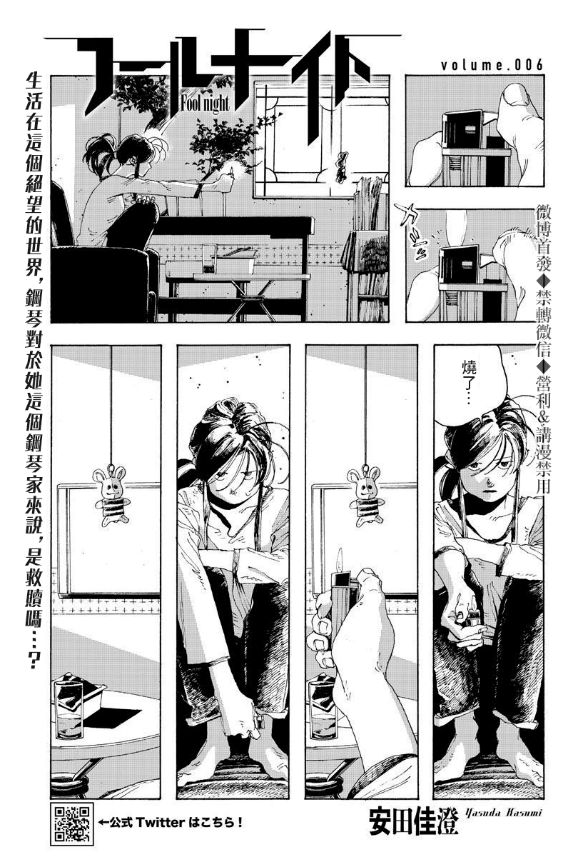 《愚者之夜》漫画最新章节第6话免费下拉式在线观看章节第【1】张图片