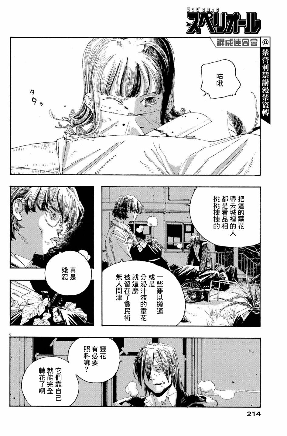 《愚者之夜》漫画最新章节第34话免费下拉式在线观看章节第【6】张图片