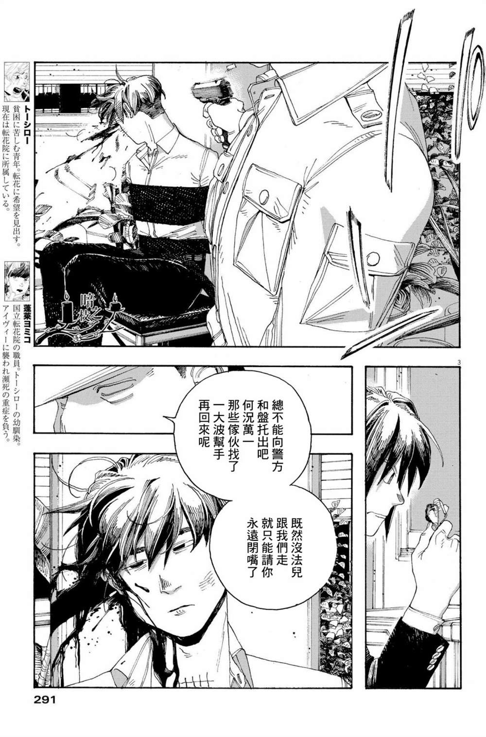 《愚者之夜》漫画最新章节第43话免费下拉式在线观看章节第【3】张图片