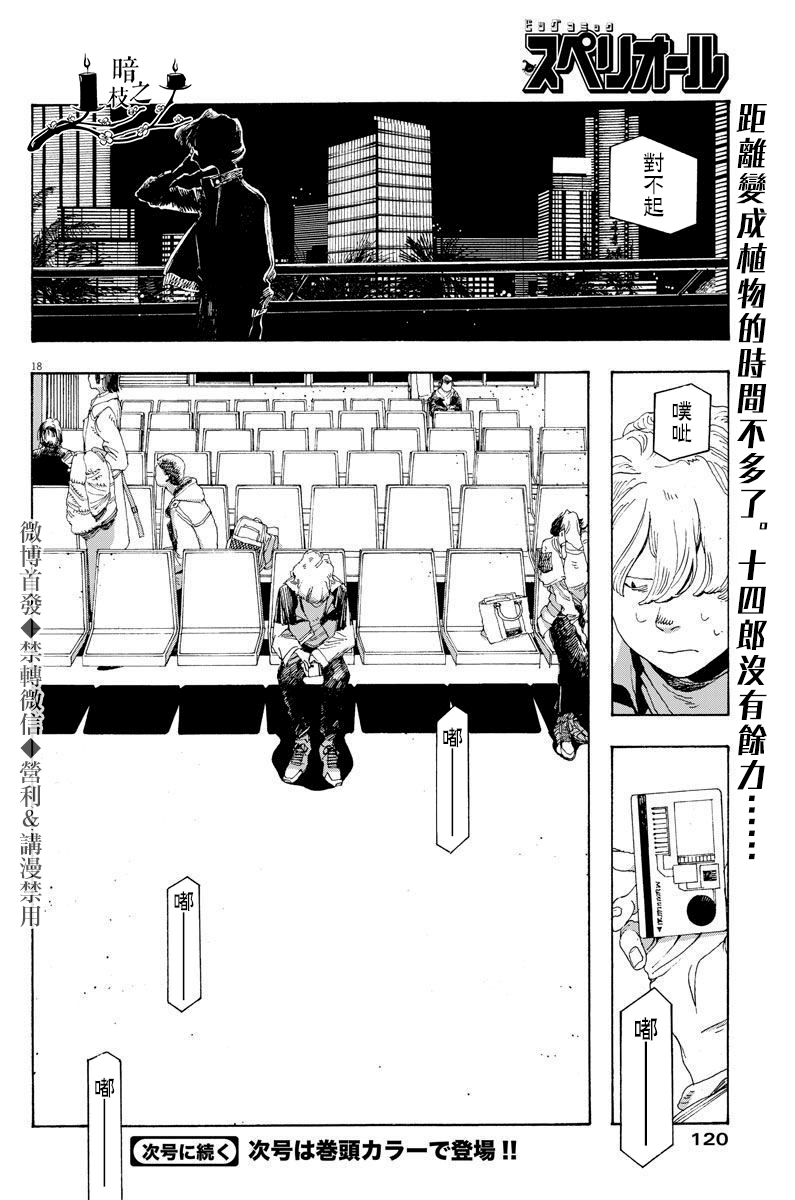 《愚者之夜》漫画最新章节第10话免费下拉式在线观看章节第【18】张图片