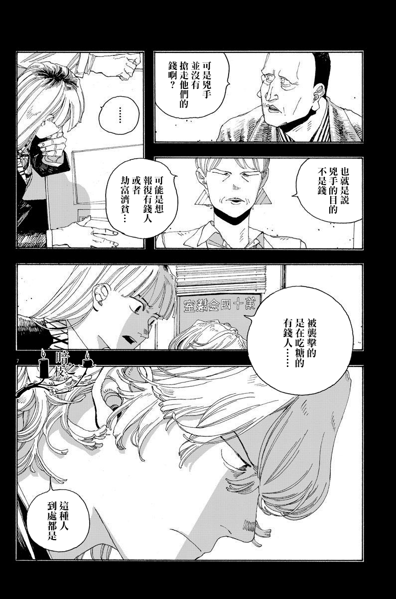 《愚者之夜》漫画最新章节第20话免费下拉式在线观看章节第【7】张图片