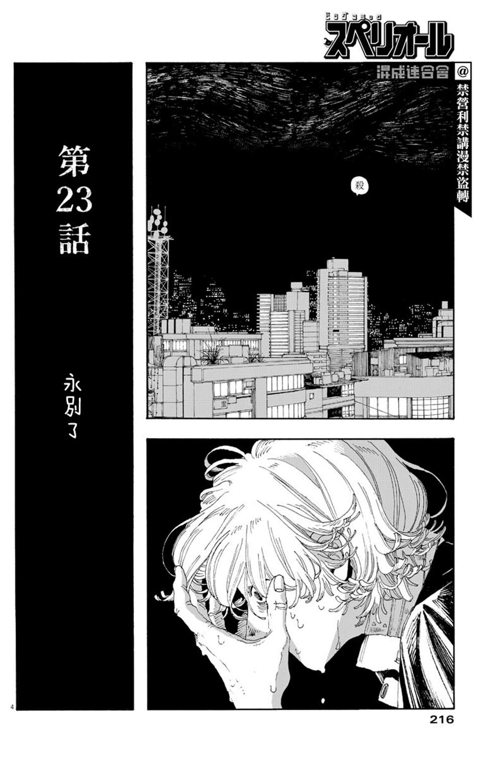 《愚者之夜》漫画最新章节第23话免费下拉式在线观看章节第【4】张图片