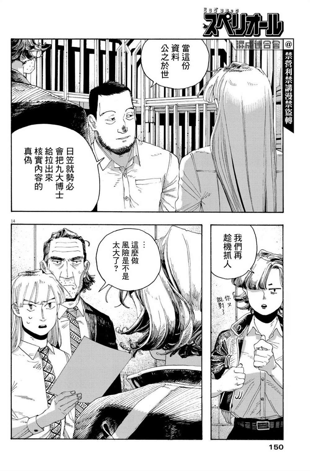 《愚者之夜》漫画最新章节第45话免费下拉式在线观看章节第【13】张图片