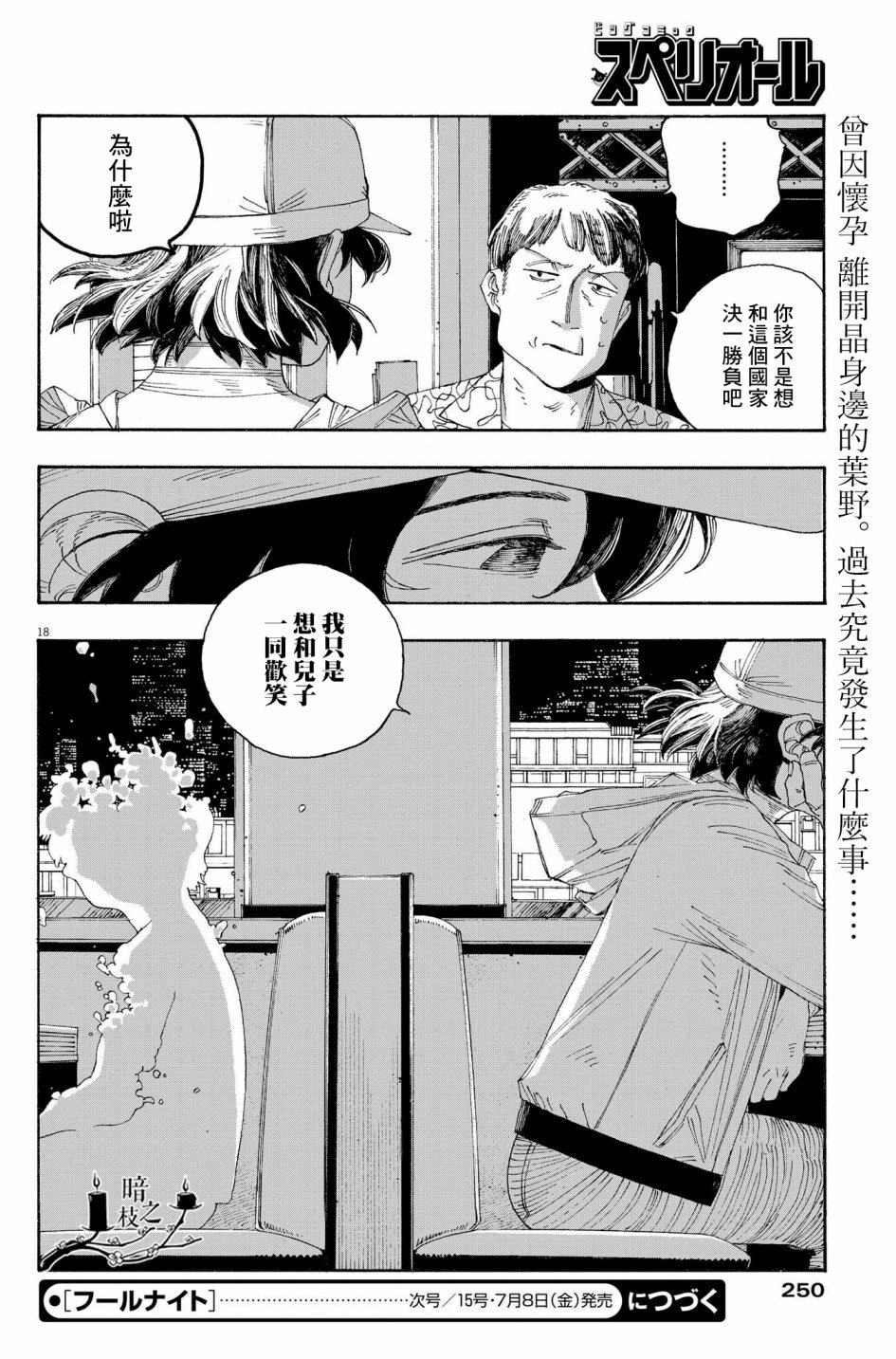 《愚者之夜》漫画最新章节第36话免费下拉式在线观看章节第【18】张图片