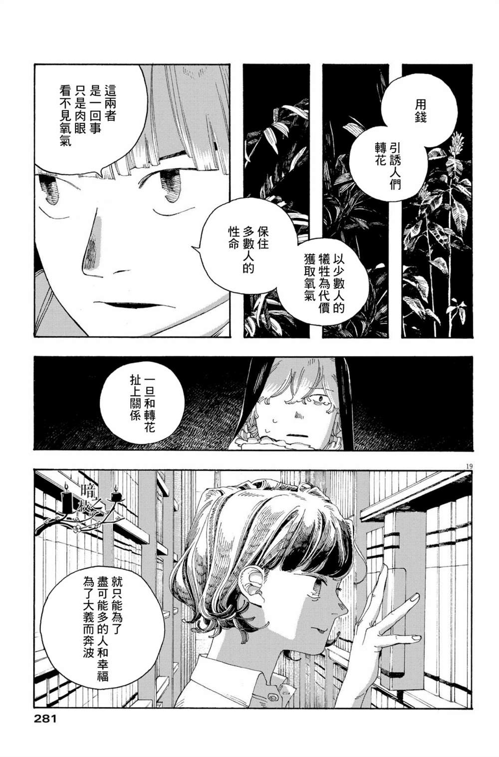 《愚者之夜》漫画最新章节第31话免费下拉式在线观看章节第【18】张图片